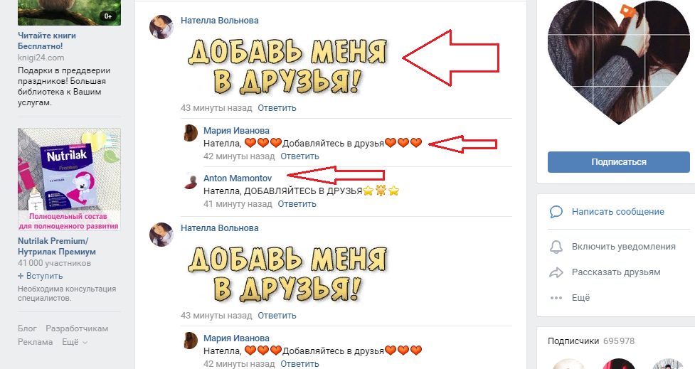 Опубликуйте объявление о добавлении в друзья