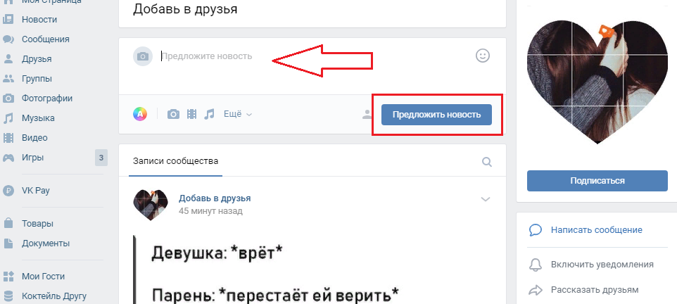 Напишите объявление и нажмите «предложить новость»