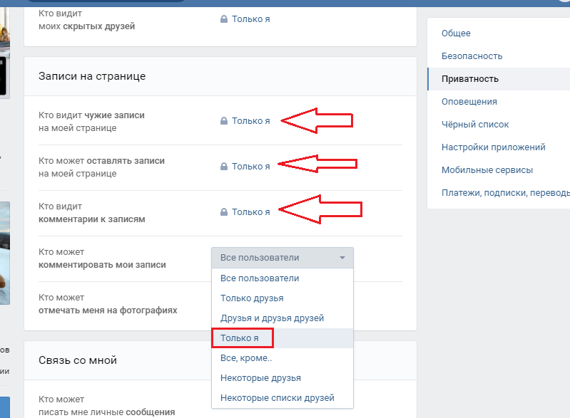 Теперь стена скрыта от всех друзей