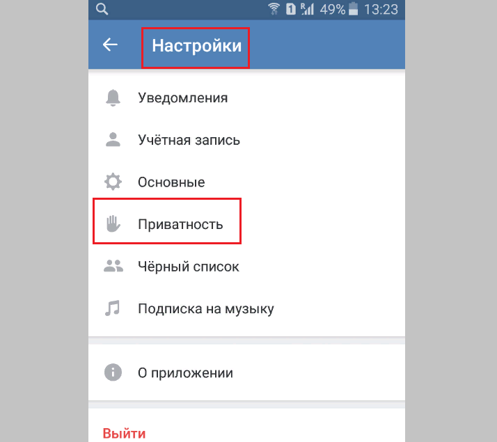 Зайдите в настройки и раздел приватности