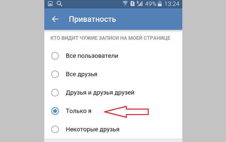Поставьте «только я»