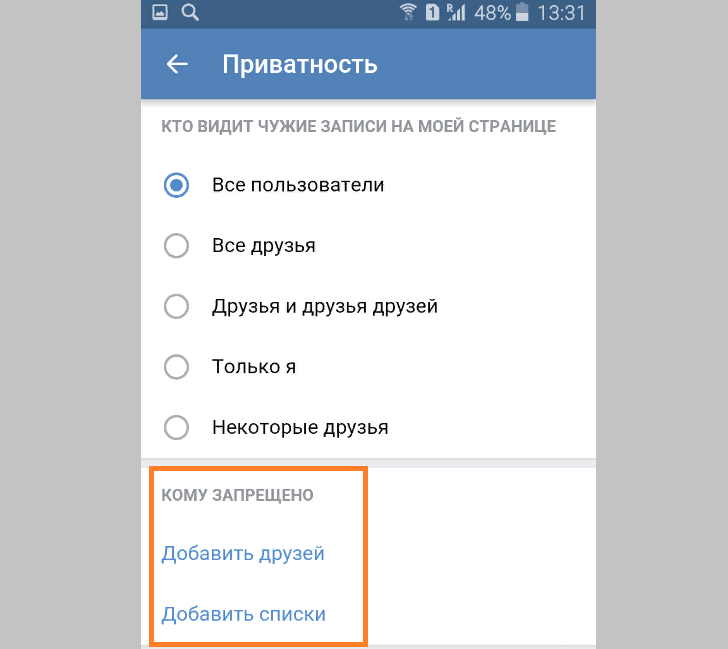 Скрываем записи от некоторых друзей