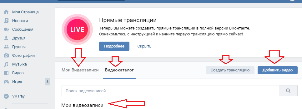 Функционал раздела «видео»