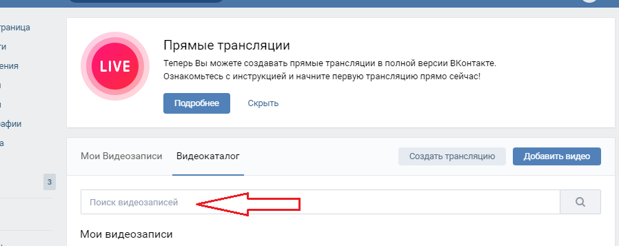 Поиск по видеозаписям