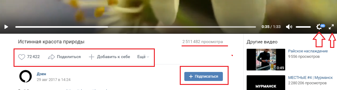 Комментирование видео, лайки, репосты