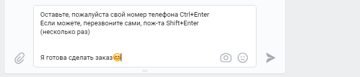 Перенос на следующую строку вк