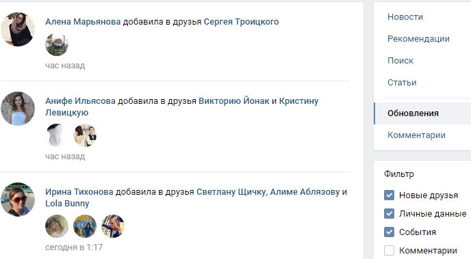 Здесь видно, кого добавил ваш друг