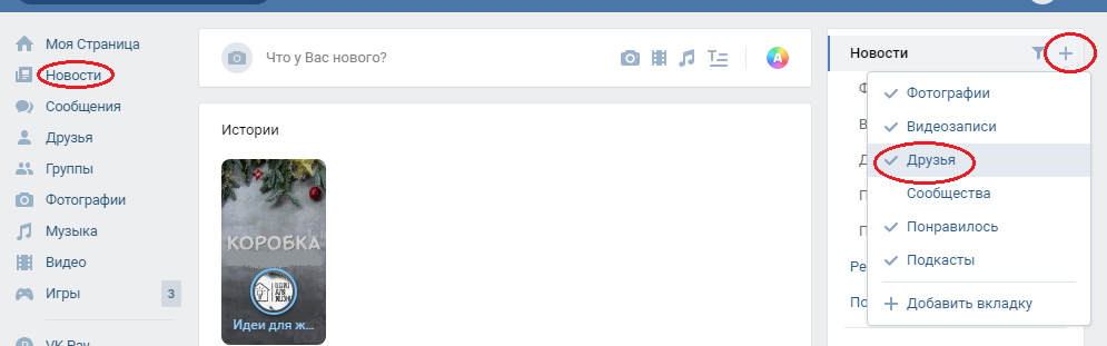 Выставите отображение новостей друга