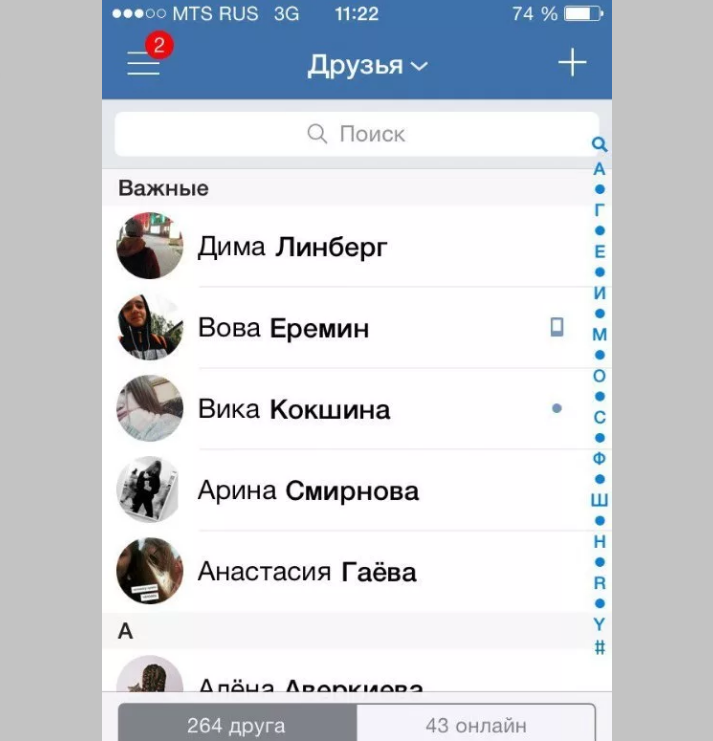 Важные друзья вк в мобильном приложении
