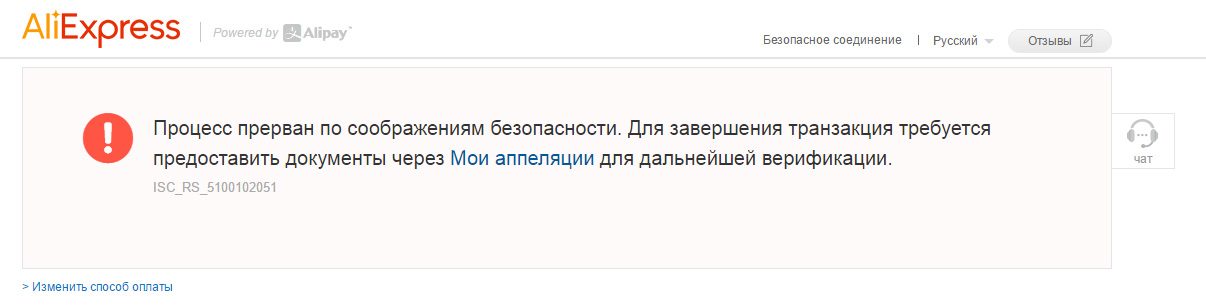 Запись на алиэкспресс при подозрениях, что аккаунт принадлежит не вам