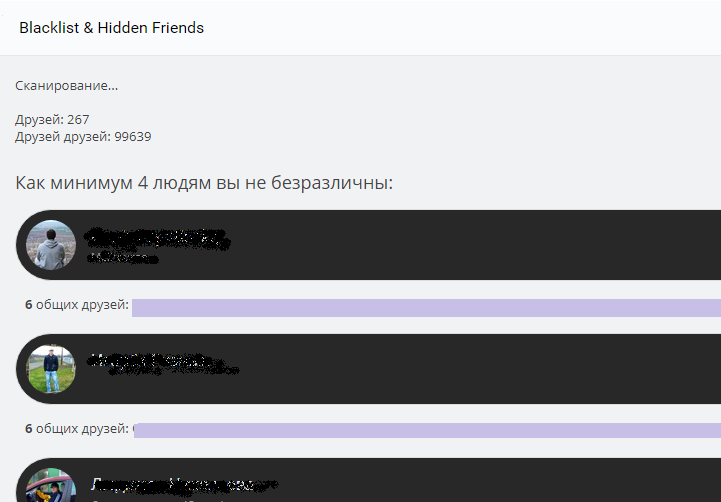 Приложении «blacklist & hidden friends» показало такие же результаты, но чуть больше информации о человеке