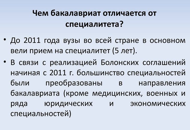 Но не все профессии перешли на двухуровневую систему