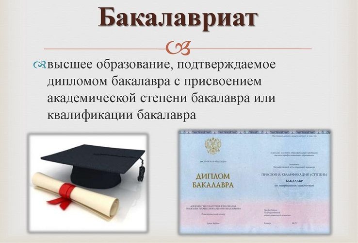 Бакалавры более востребованы за границей