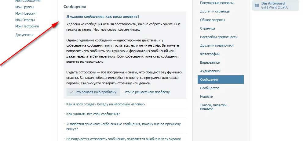 Восстановление сообщений