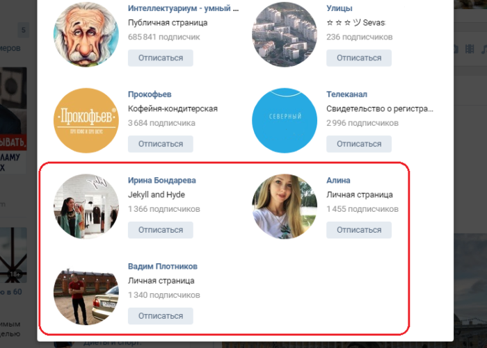 Удалившиеся друзья есть в интересных страницах