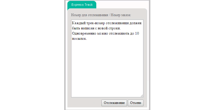 Отслеживание движения бандероли на сайте доставки special line-yw