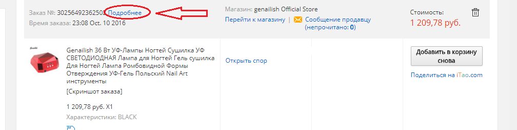 Нажмите «подробнее»