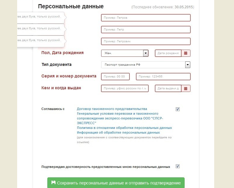 Введите информацию и нажмите «сохранить и отправить»