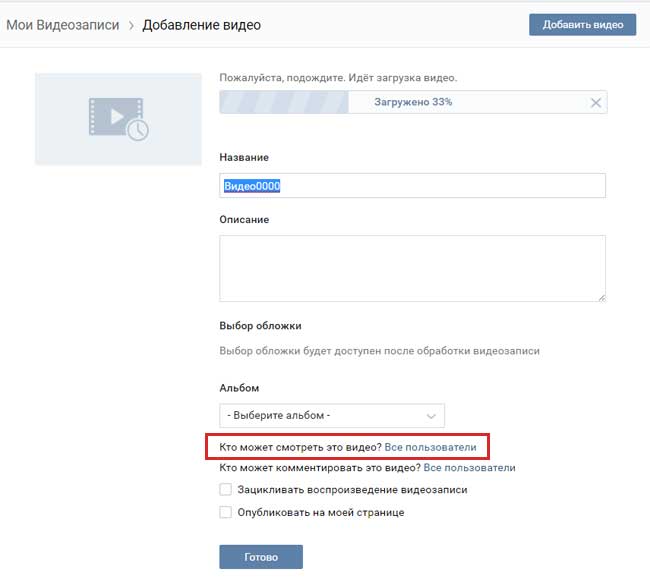 Настроить приватность