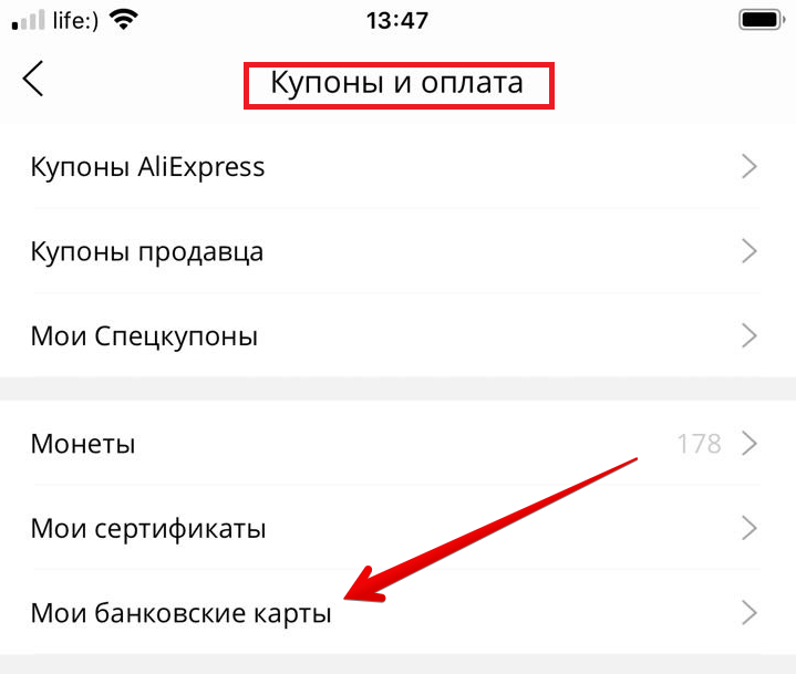 Выбираем в открывшимся меню вариант "купоны и оплата"
