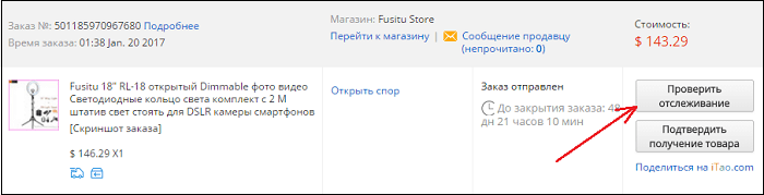 Нажмите «проверить отслеживание»