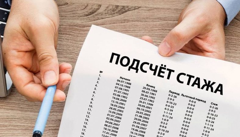 Стаж ип