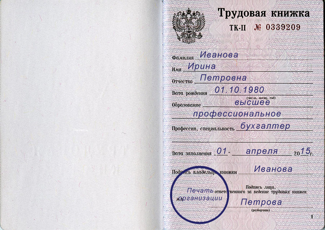 Заполнение титульного листа