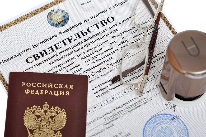 Свидетельство ип