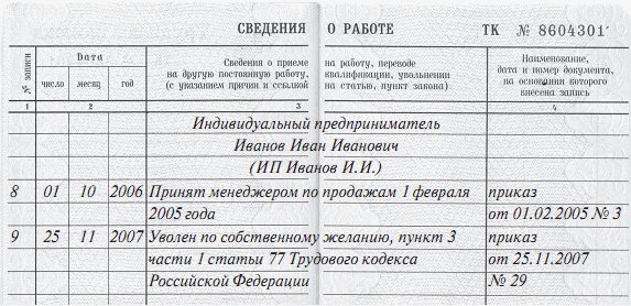 Образец заполнения трудовой