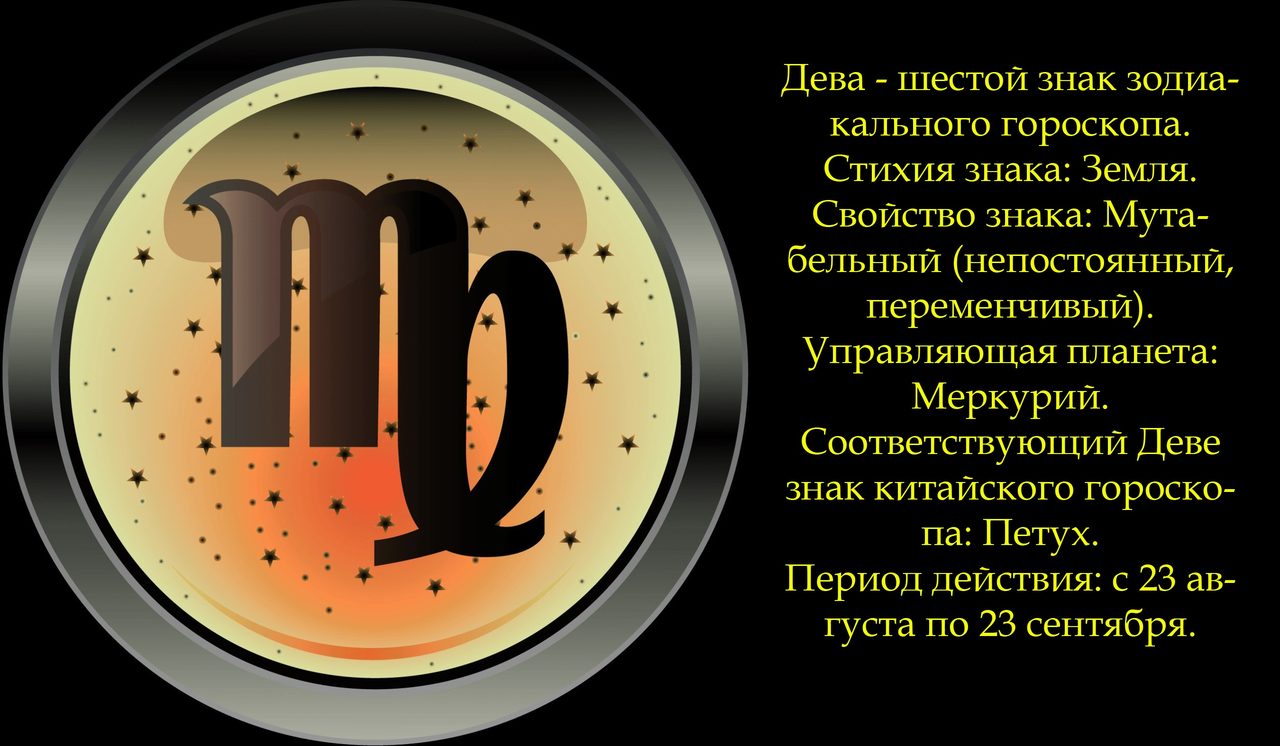 Знак девы