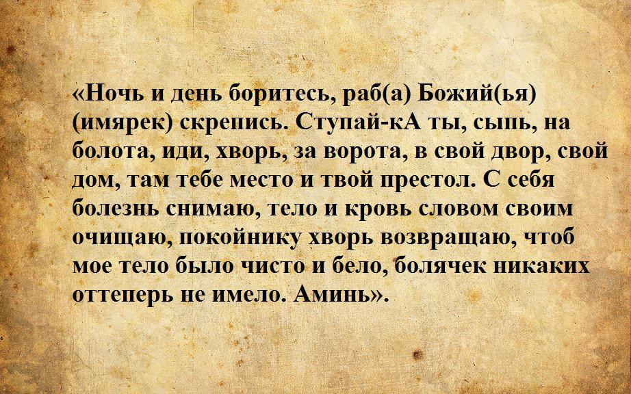 Молитва от ячменя