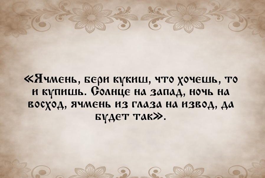Заговор на кукиш