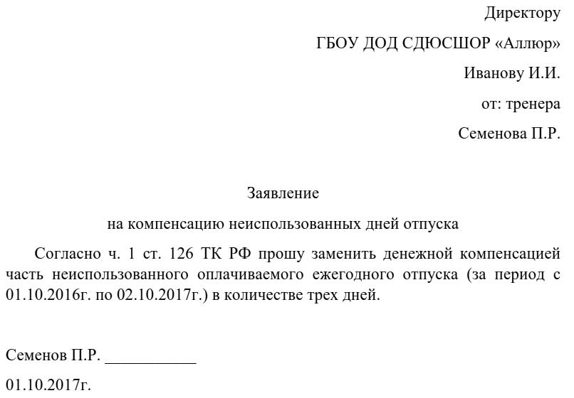 Заявление на компенсацию