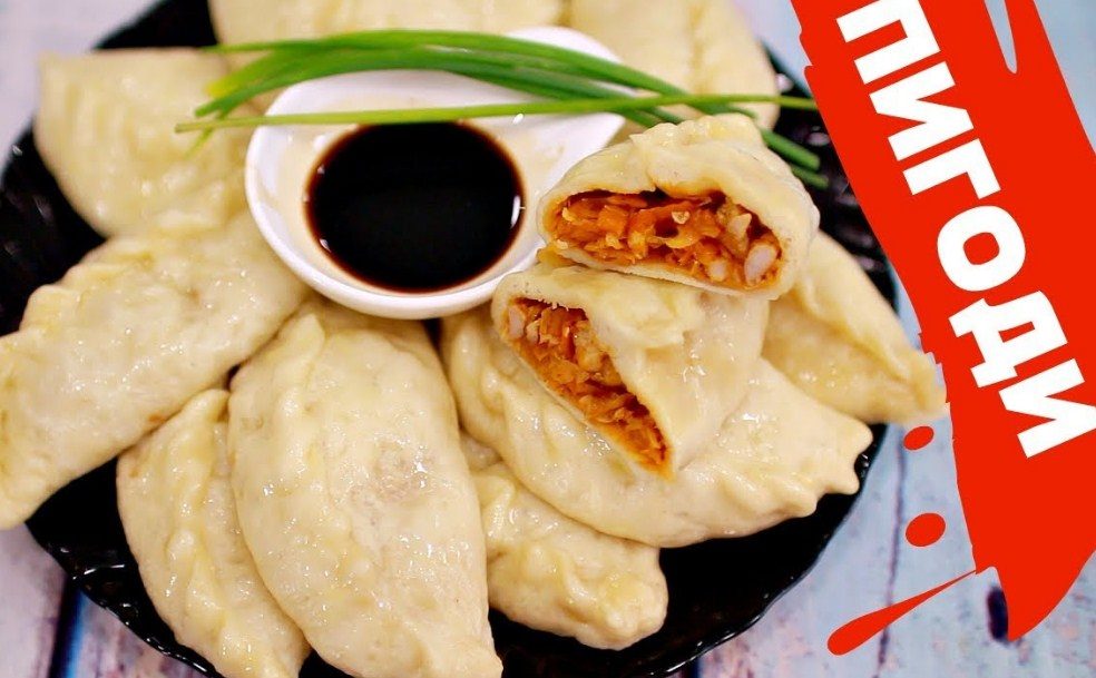 Пигоди с капустой