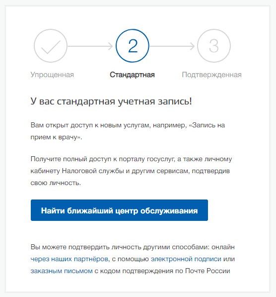 Подтверждение личности