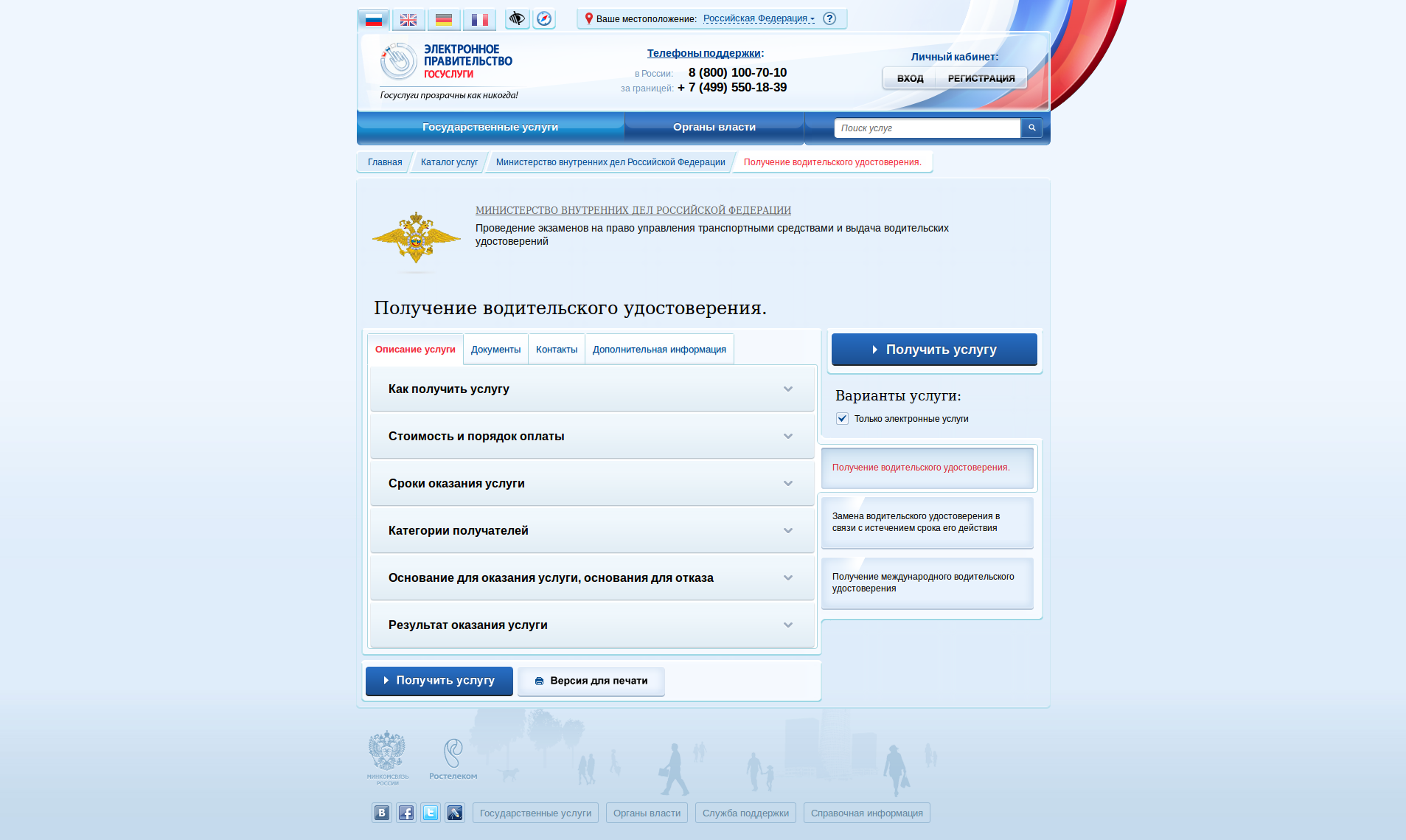 Государственные услуги