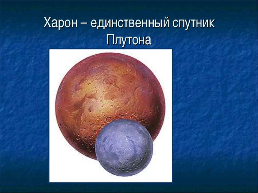 Харон