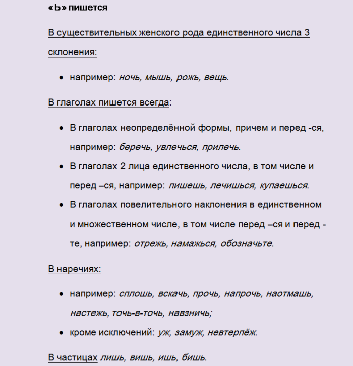 Правила правописания мягкого знака