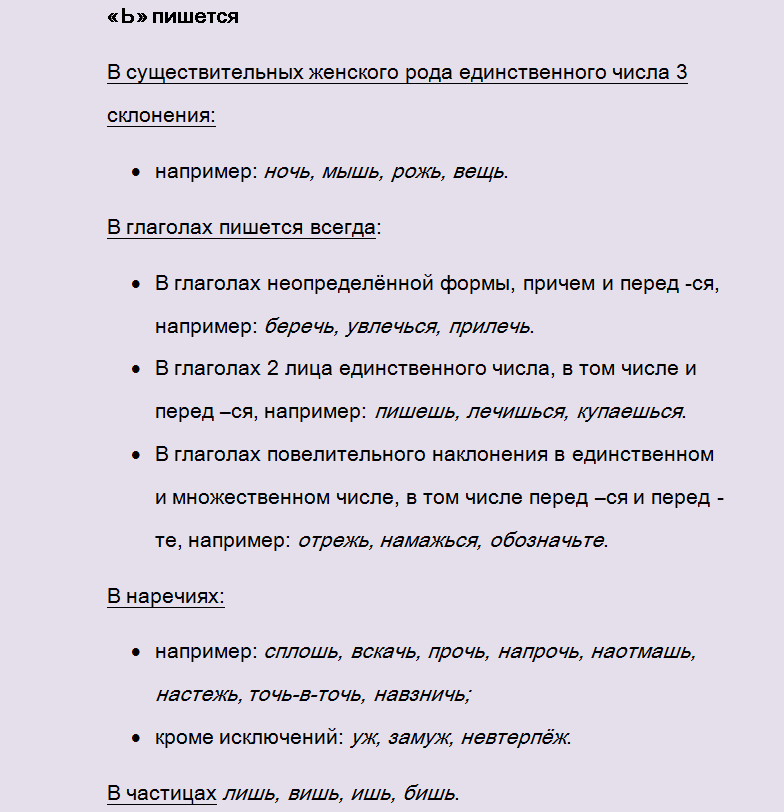 Правила правописания мягкого знака