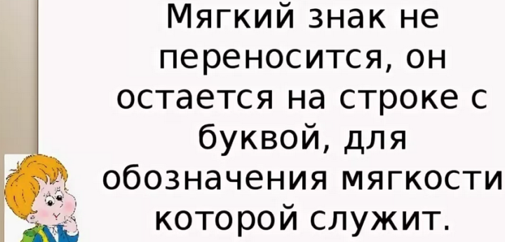Правила правописания мягкого знака
