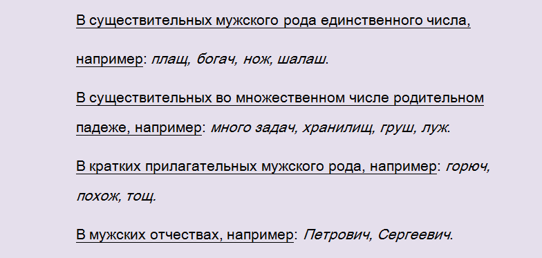 Правила правописания мягкого знака
