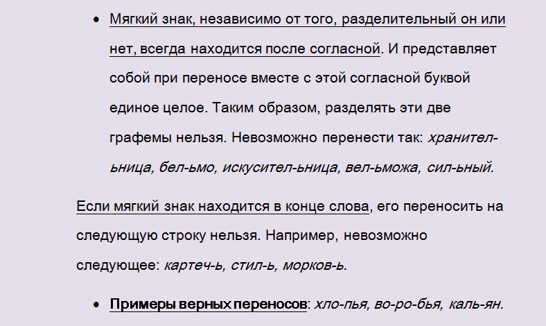 Правила правописания мягкого знака