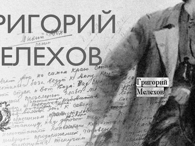 Образ и характеристика Григория Мелехова. Главный герой романа Михаила Шолохова «Тихий Дон» — война и любовь в жизни Григория Мелехова
