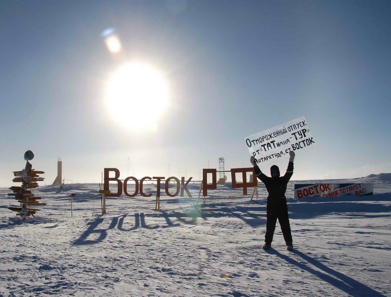 Станция восток