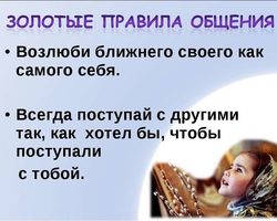 «Возлюби ближнего своего, как самого себя»: значение заповеди. Как возлюбить врага своего?