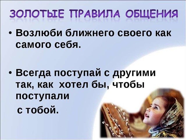«Возлюби ближнего своего, как самого себя»: значение заповеди. Как возлюбить врага своего?