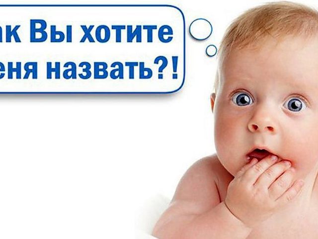 Самые странные, чудные, удивительные, нелепые мужские и женские имена в мире: список