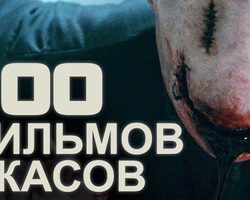 100 лучших фильмов ужасов — подборка фильмов леденящих душу, краткая характеристика, главные герои
