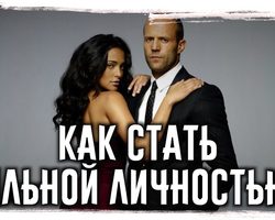 Как составить памятку самому себе — «Что необходимо, чтобы стать сильной личностью и сохранить свою индивидуальность?»: советы