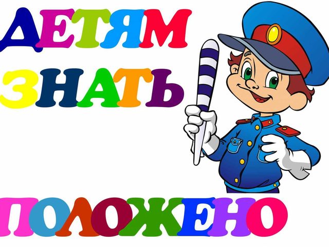 Загадки по ПДД с ответами для детей дошкольного возраста про светофор, дорожные знаки, пешехода и переход, тротуар, дорогу, дорожное движение, транспорт: лучший сборник